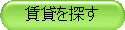 ���݂�T��