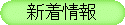 �ɓ��s���Y�E�V�����