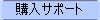 �w���T�|�[�g